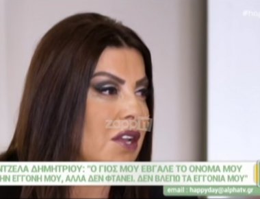 Άντζελα Δημητρίου: «Δεν βλέπω τα εγγόνια μου, ο γιος μου δεν θέλει κανείς να ξέρει ότι είμαι γιαγιά τους» (βιντεο)